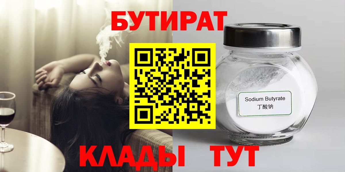 Бутират 99%  Вход с VPN  Мирный 