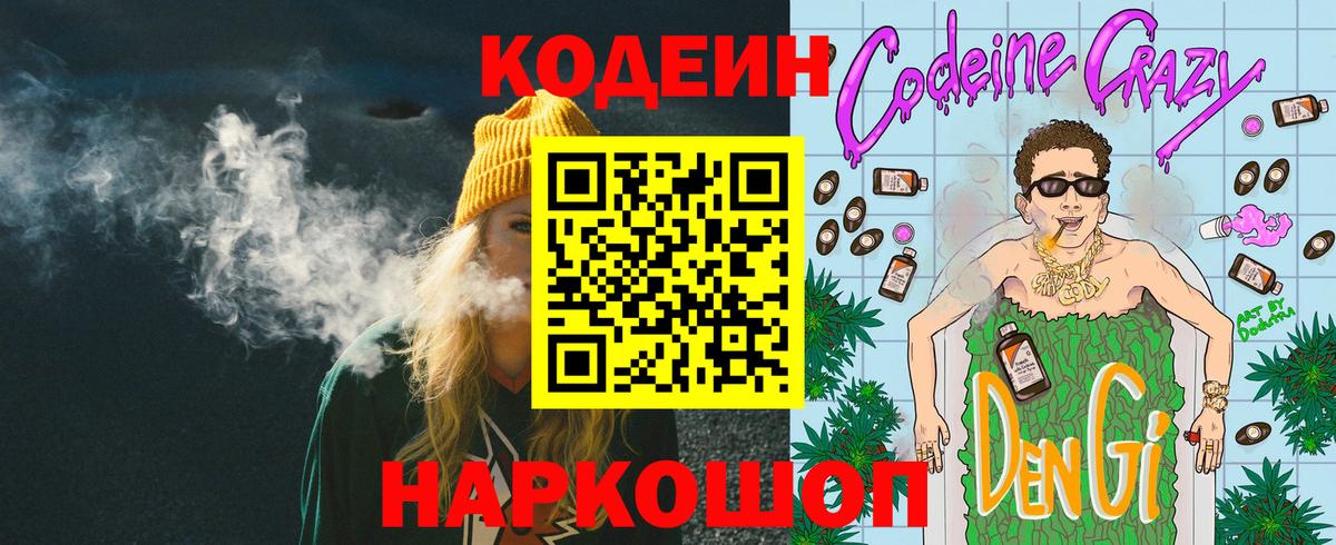 Кодеин напиток Lean (лин) Мирный