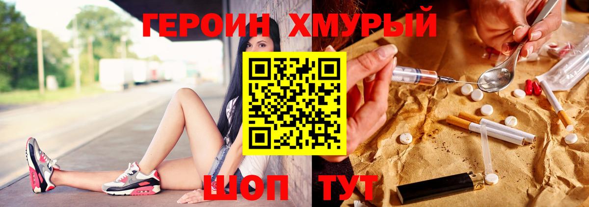 Героин белый Мирный
