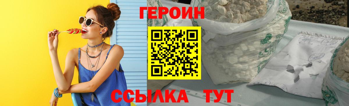 ГЕРОИН герыч  Вход с VPN  Мирный 