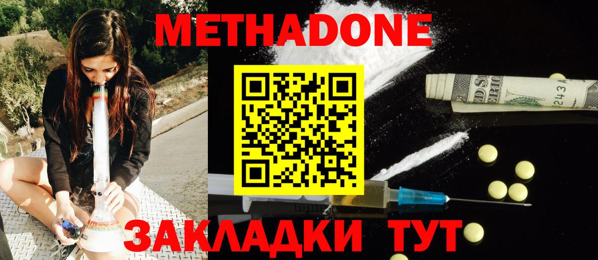 МЕТАДОН белоснежный  Вход с VPN  Мирный 